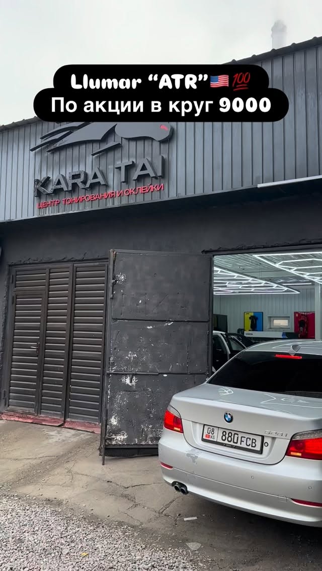 Тонировка авто