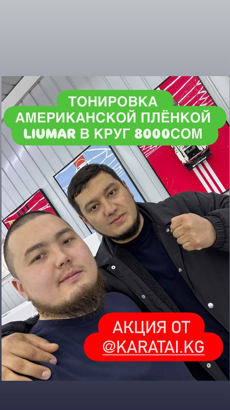 Тонировка LLumar в круг