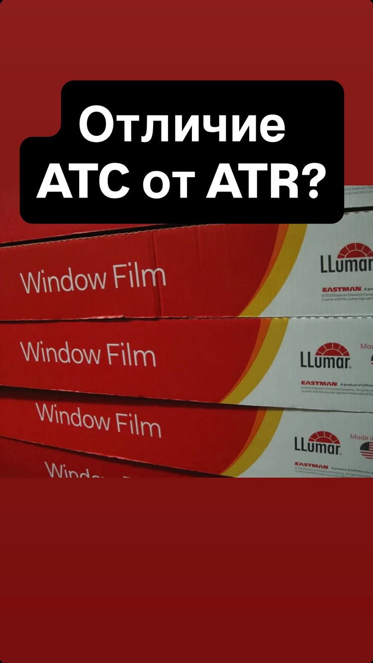 Тонировка LLumar ATR